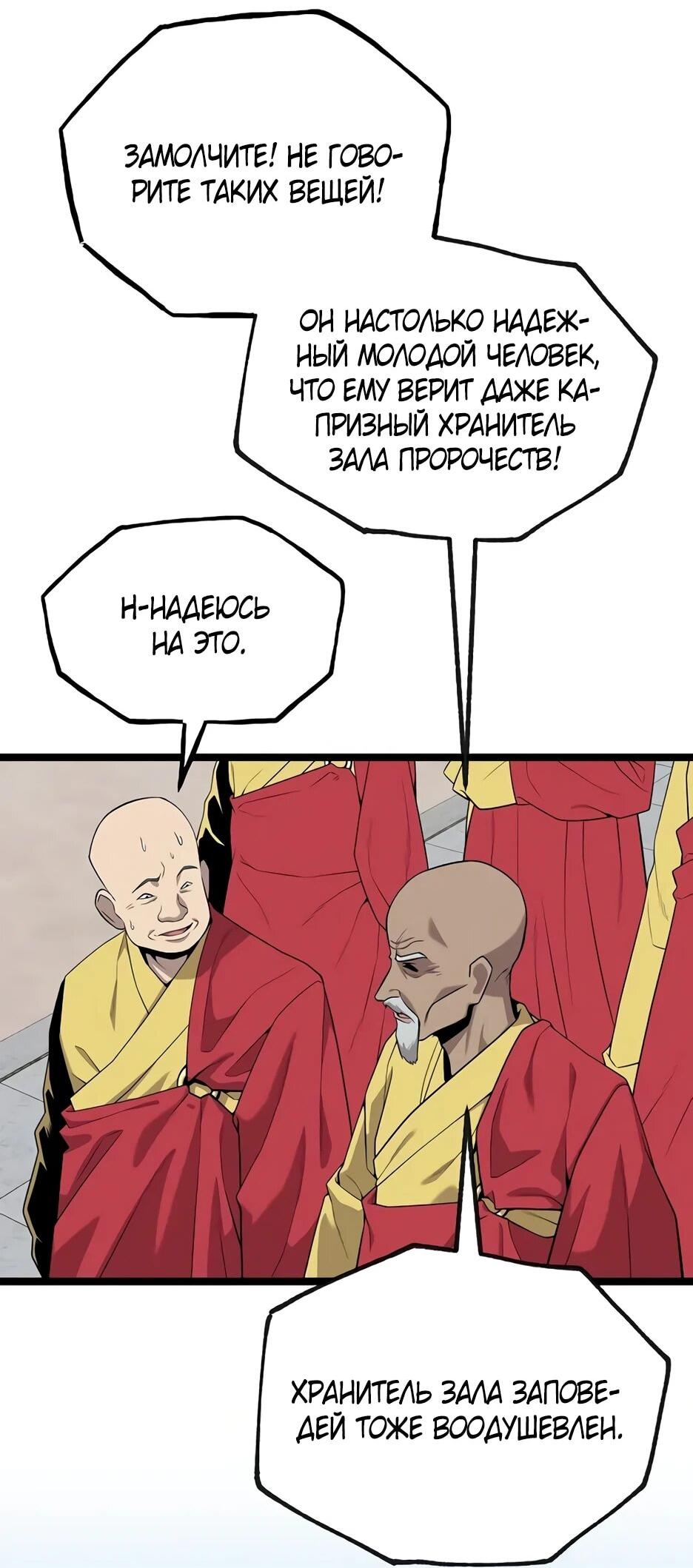 Манга Тан Мунджон - Глава 33 Страница 14