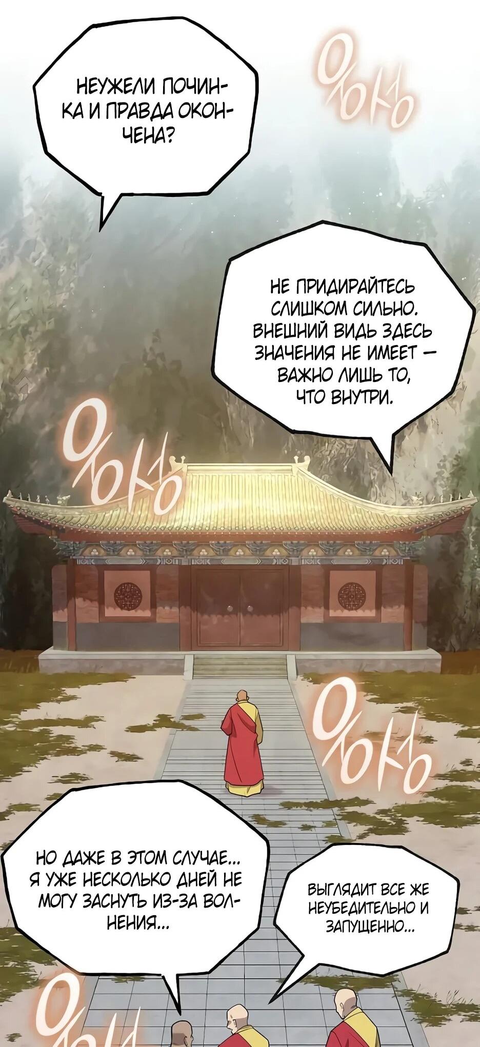 Манга Тан Мунджон - Глава 33 Страница 12