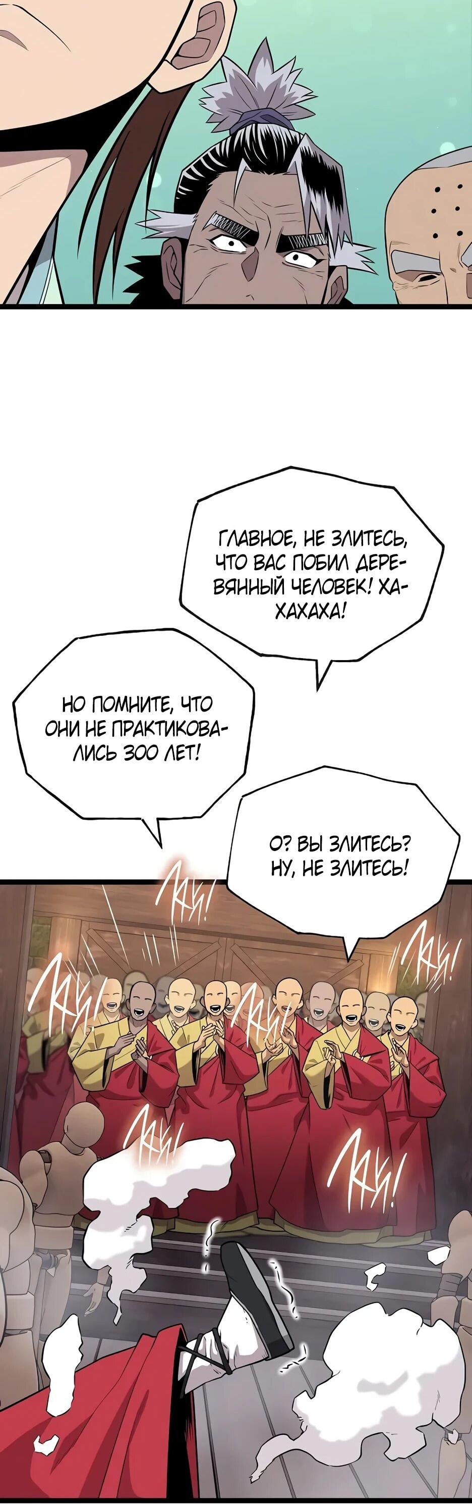 Манга Тан Мунджон - Глава 33 Страница 64