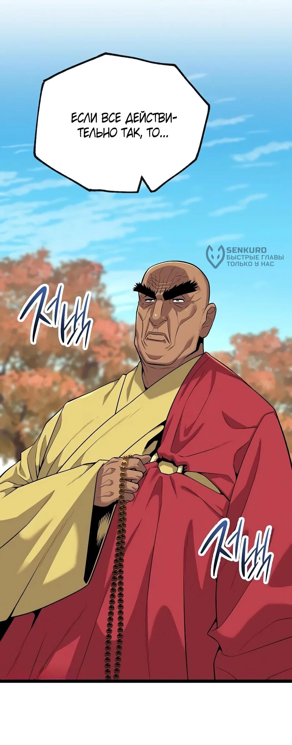 Манга Тан Мунджон - Глава 33 Страница 15