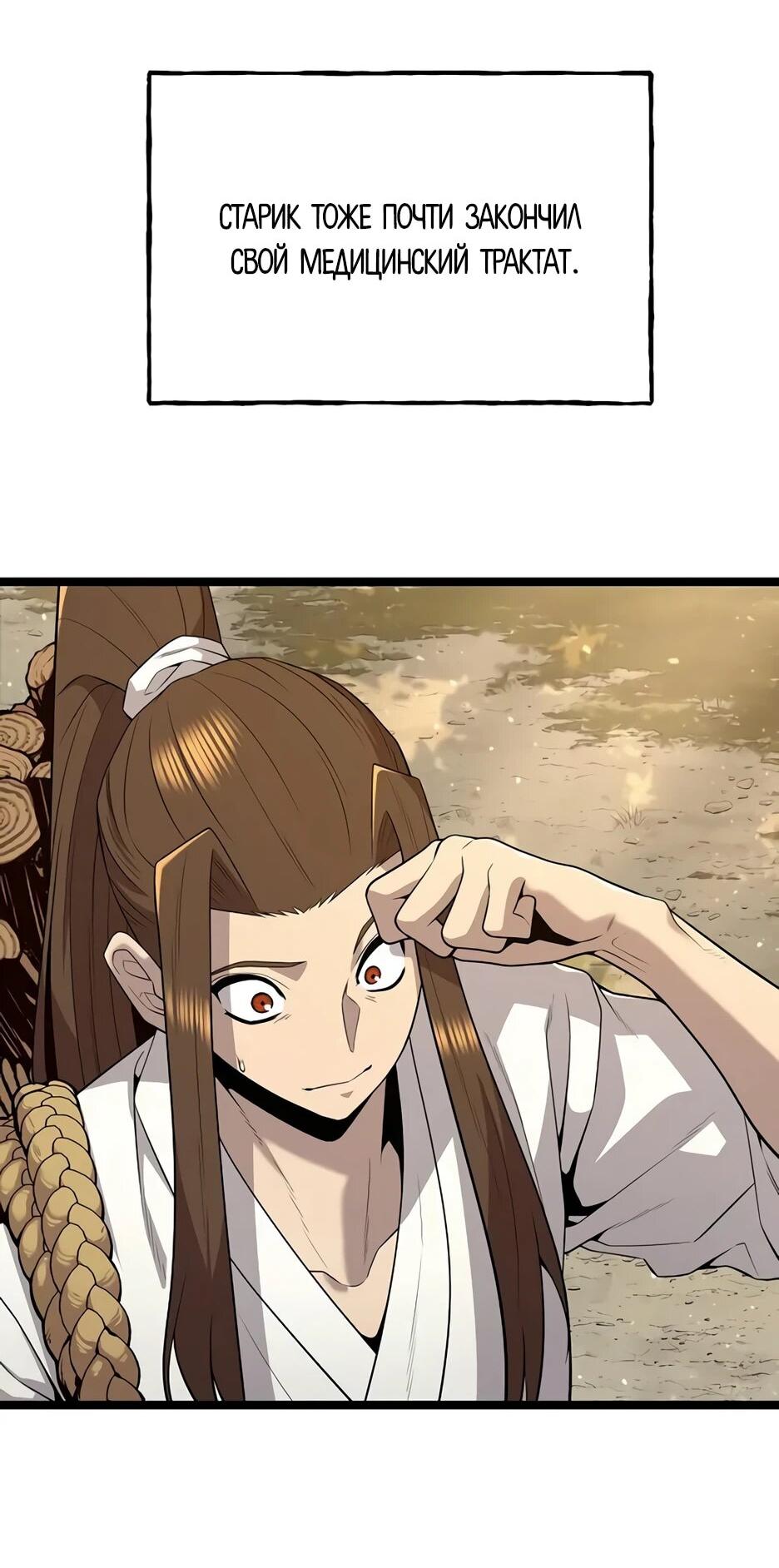 Манга Тан Мунджон - Глава 33 Страница 4