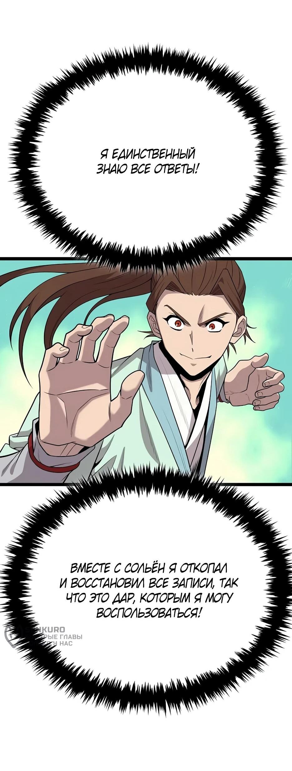 Манга Тан Мунджон - Глава 33 Страница 88