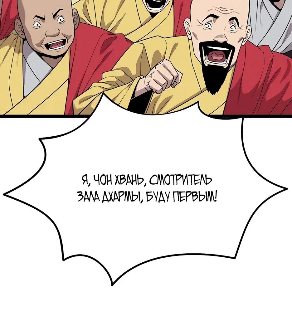 Манга Тан Мунджон - Глава 33 Страница 76