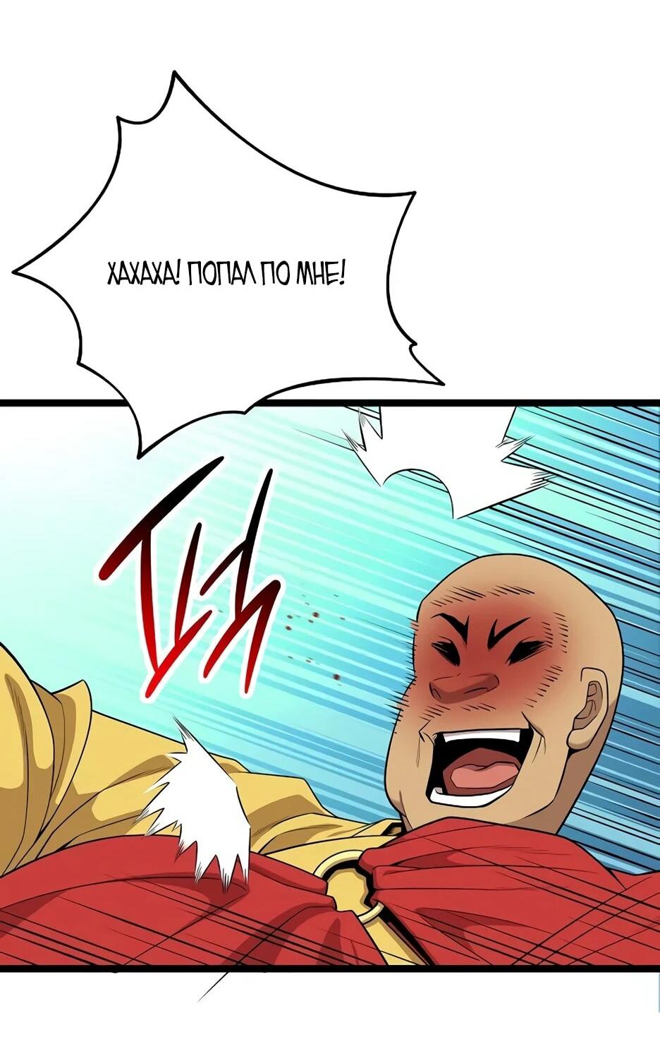 Манга Тан Мунджон - Глава 33 Страница 79