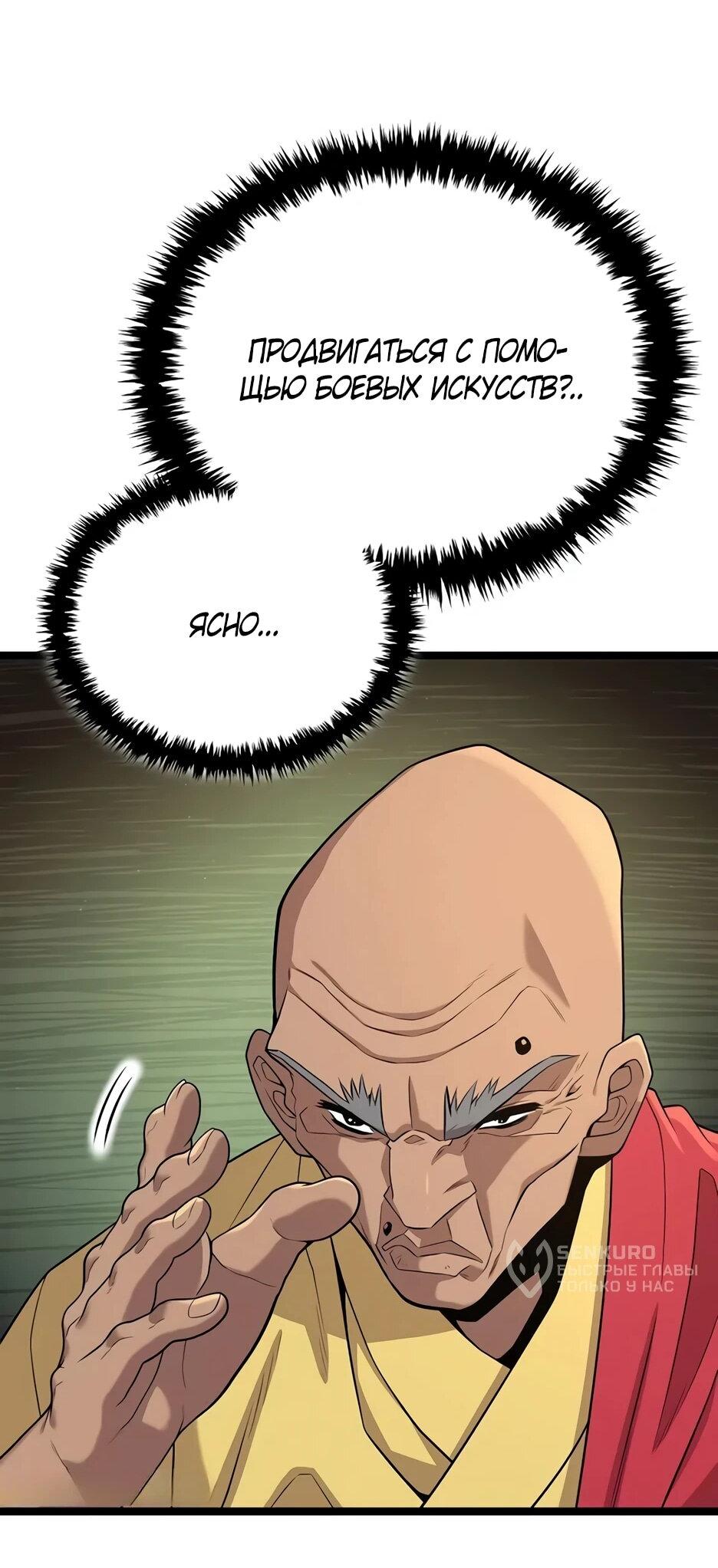 Манга Тан Мунджон - Глава 33 Страница 45