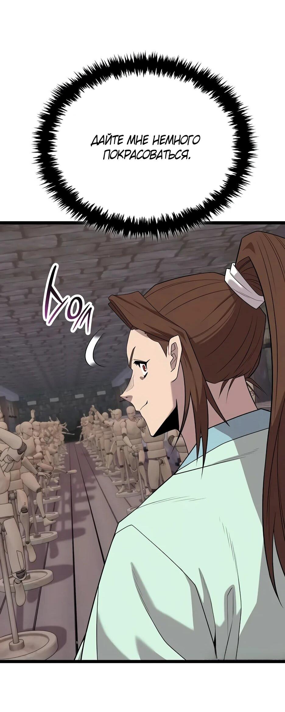 Манга Тан Мунджон - Глава 33 Страница 89