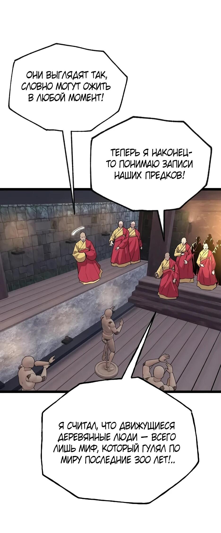 Манга Тан Мунджон - Глава 33 Страница 21