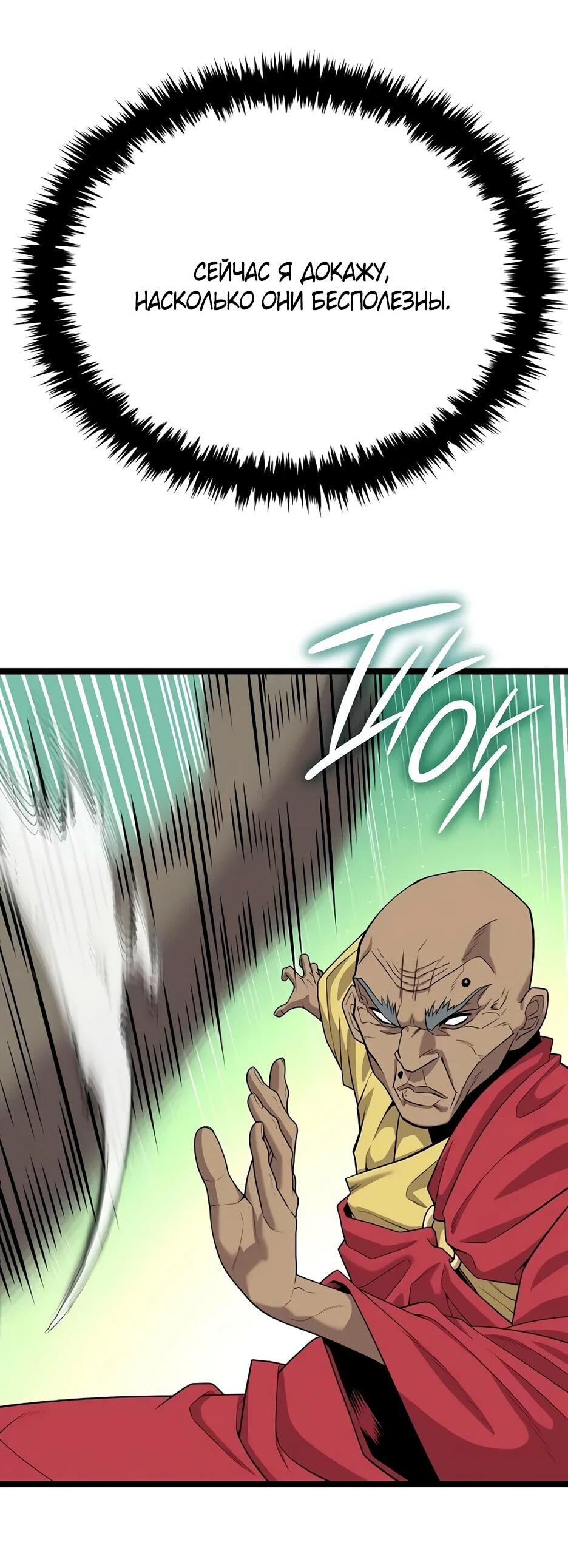 Манга Тан Мунджон - Глава 33 Страница 54