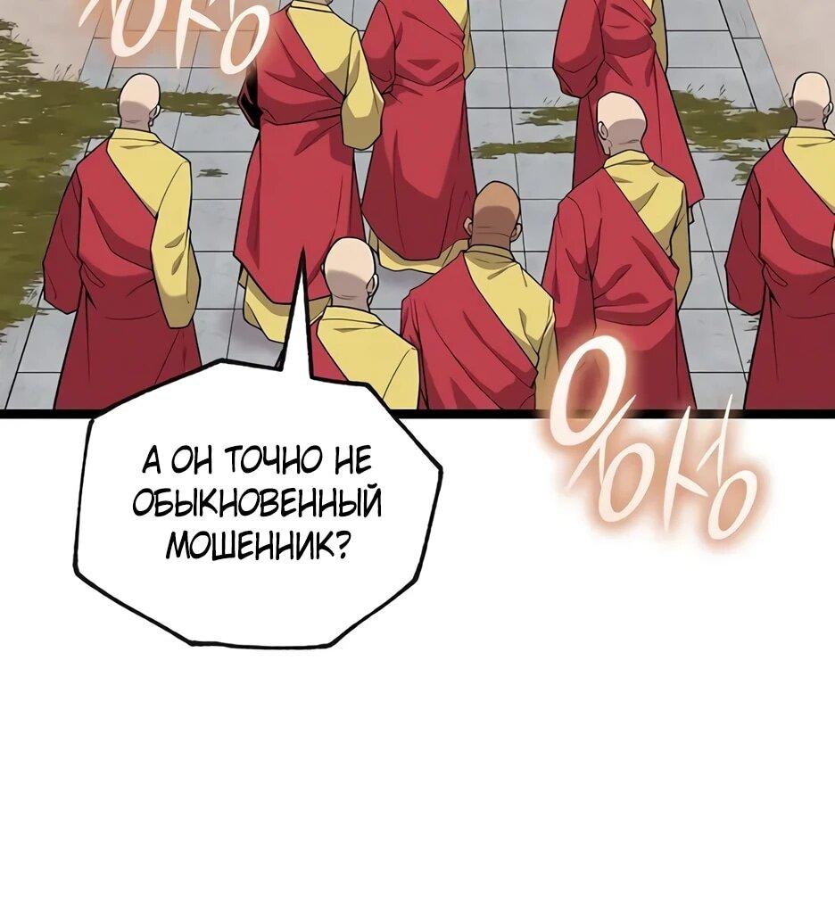 Манга Тан Мунджон - Глава 33 Страница 13