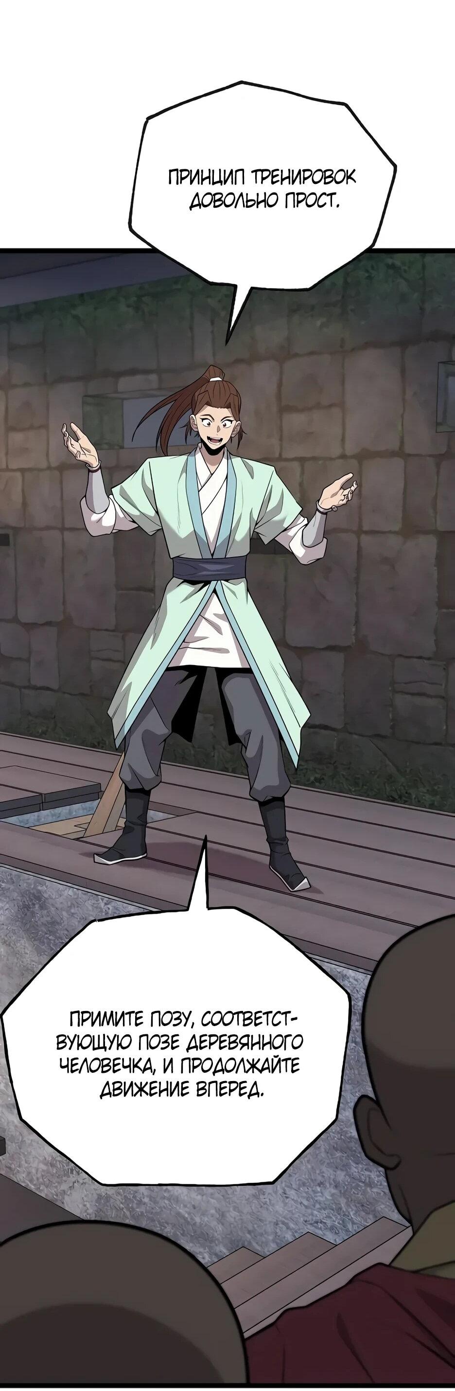 Манга Тан Мунджон - Глава 33 Страница 38