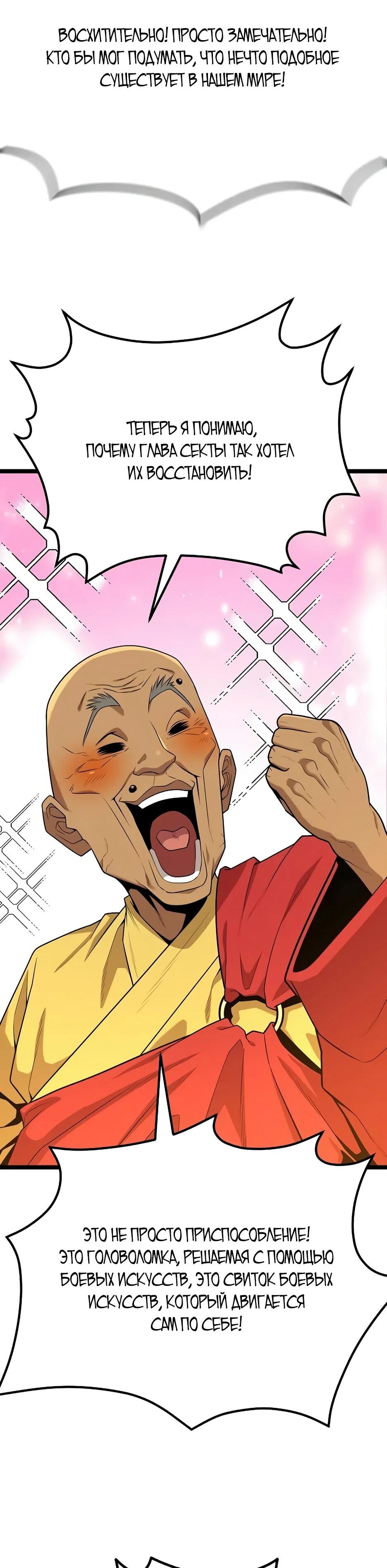 Манга Тан Мунджон - Глава 33 Страница 71