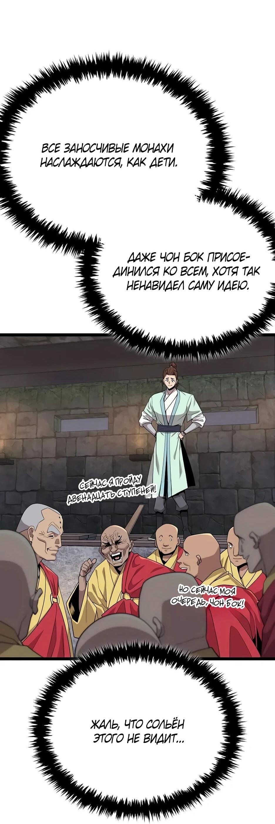 Манга Тан Мунджон - Глава 33 Страница 83