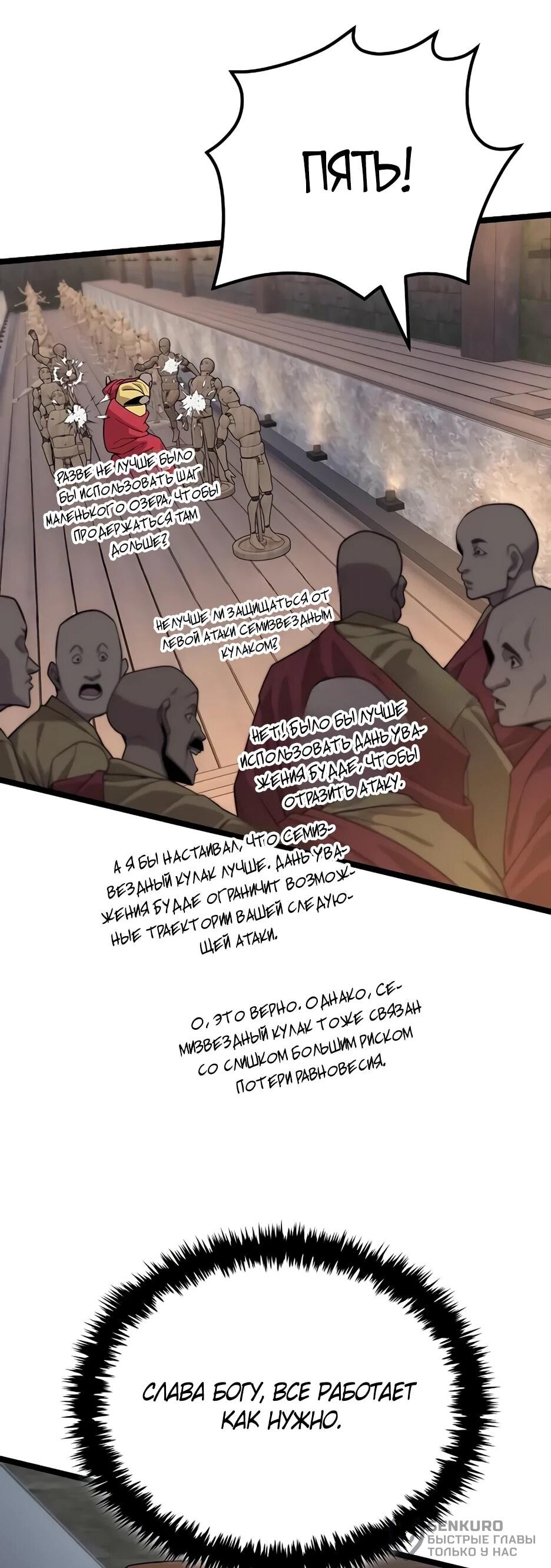 Манга Тан Мунджон - Глава 33 Страница 62