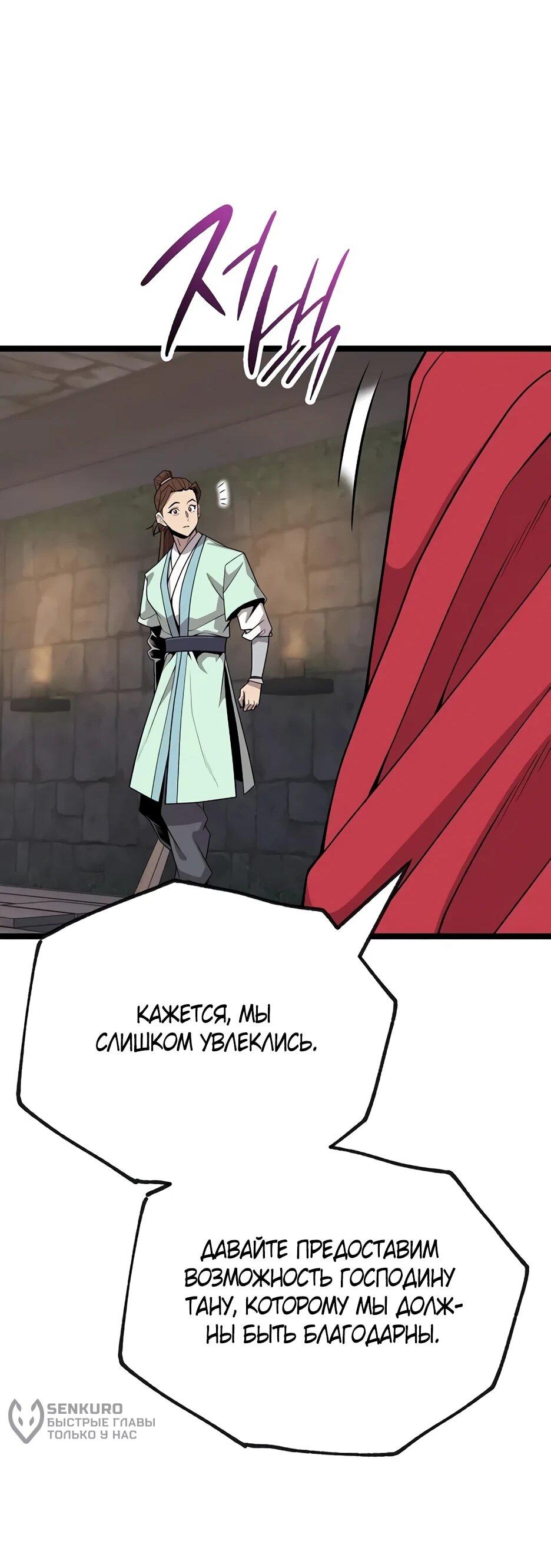 Манга Тан Мунджон - Глава 33 Страница 84