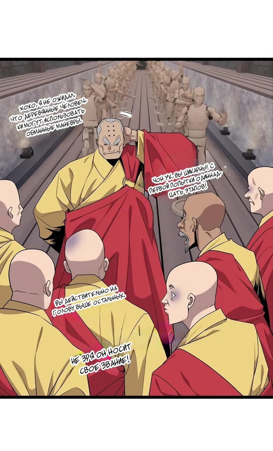 Манга Тан Мунджон - Глава 33 Страница 82