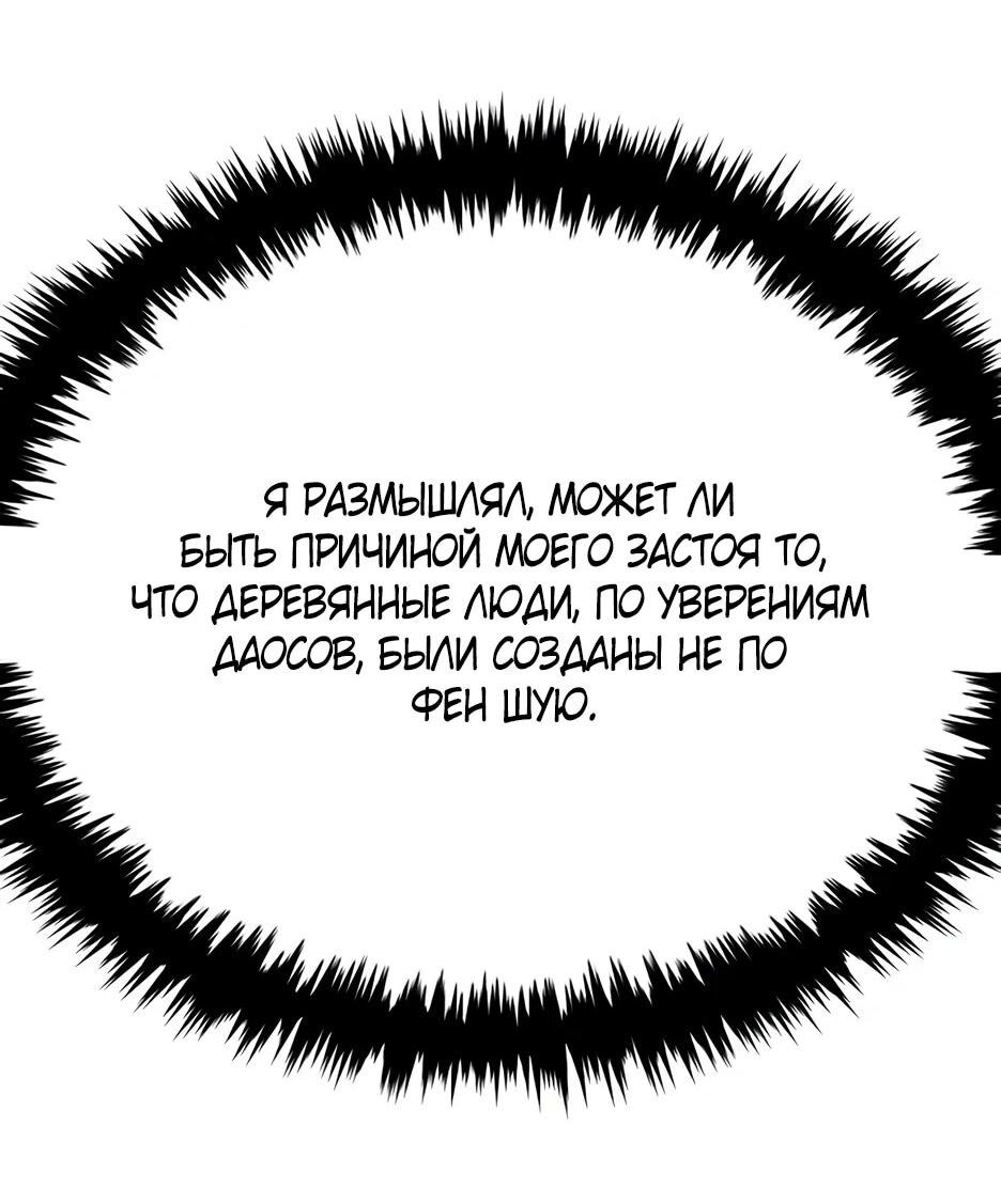 Манга Тан Мунджон - Глава 33 Страница 49