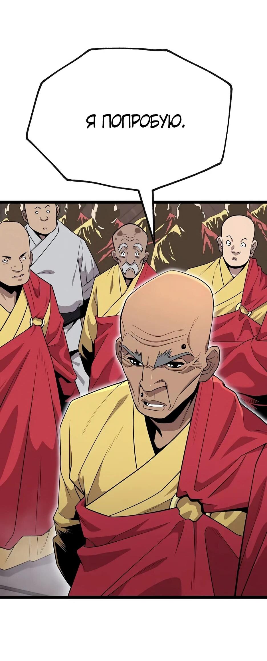 Манга Тан Мунджон - Глава 33 Страница 43