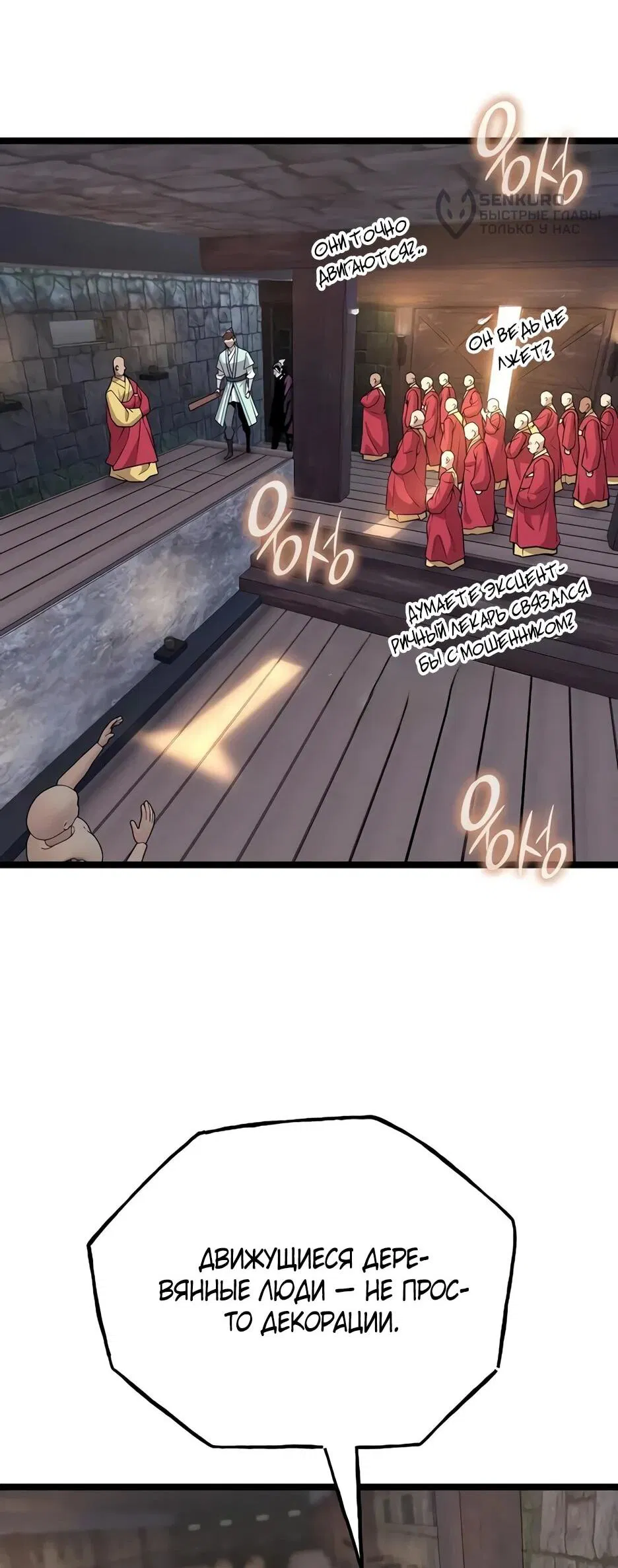 Манга Тан Мунджон - Глава 33 Страница 26