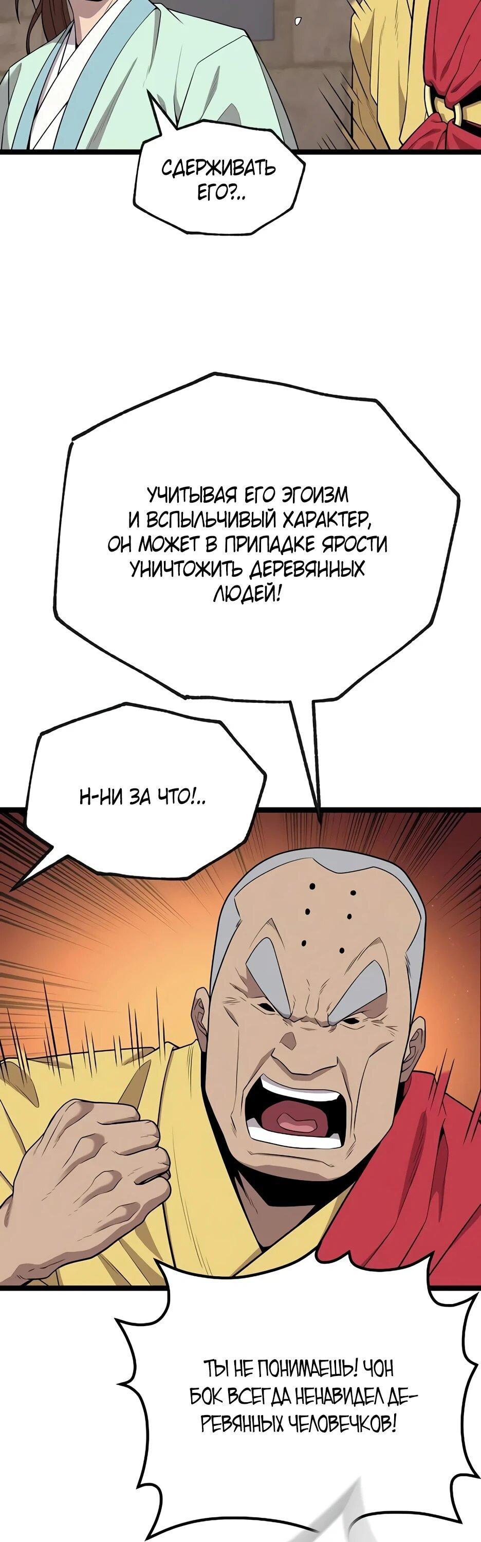 Манга Тан Мунджон - Глава 33 Страница 68