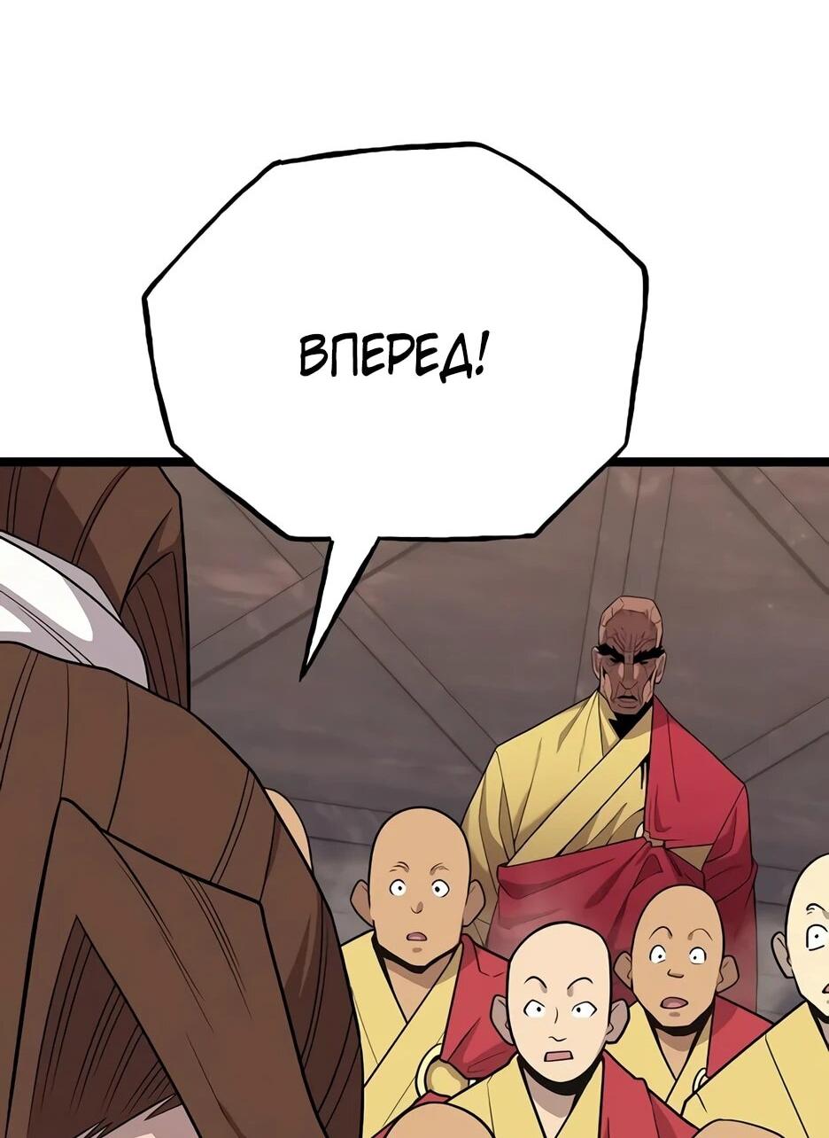 Манга Тан Мунджон - Глава 33 Страница 90