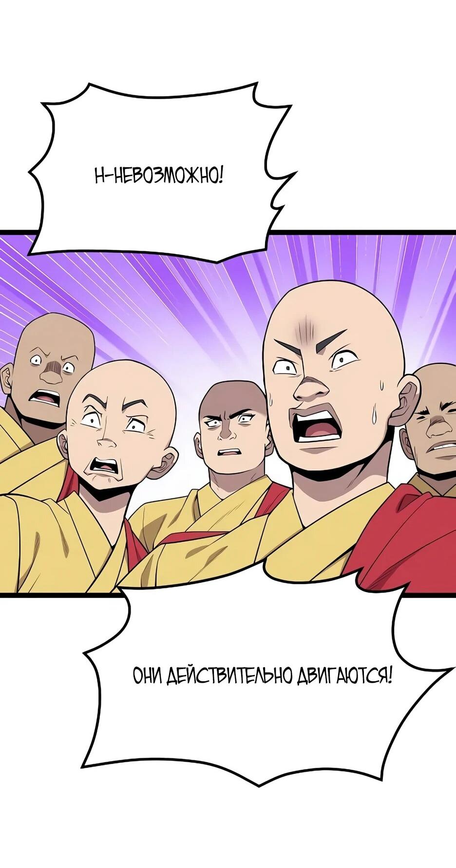 Манга Тан Мунджон - Глава 33 Страница 34