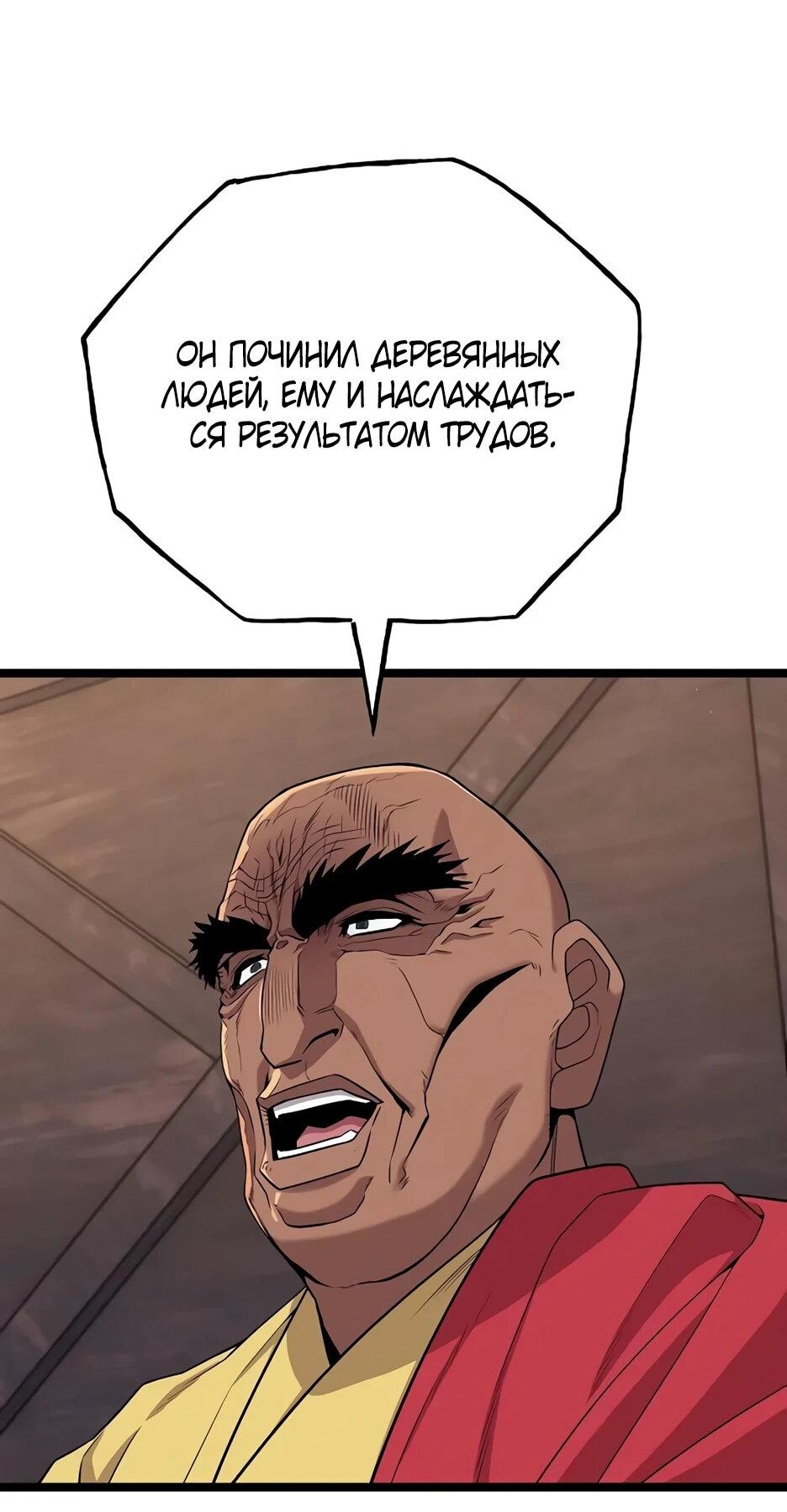 Манга Тан Мунджон - Глава 33 Страница 85