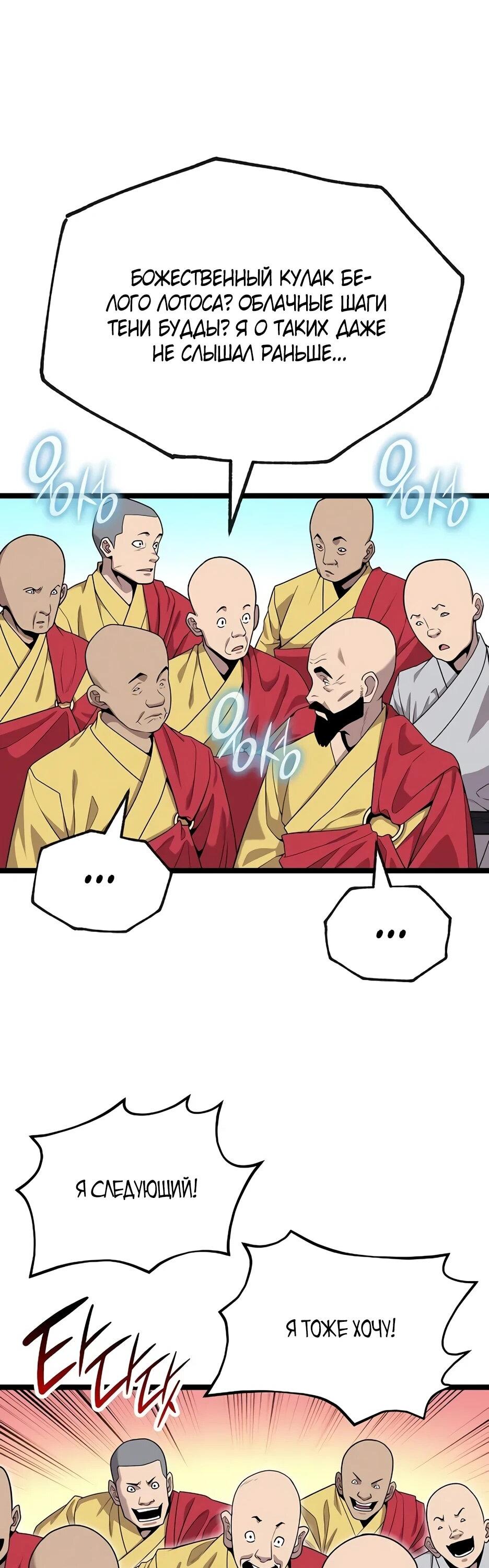 Манга Тан Мунджон - Глава 33 Страница 75