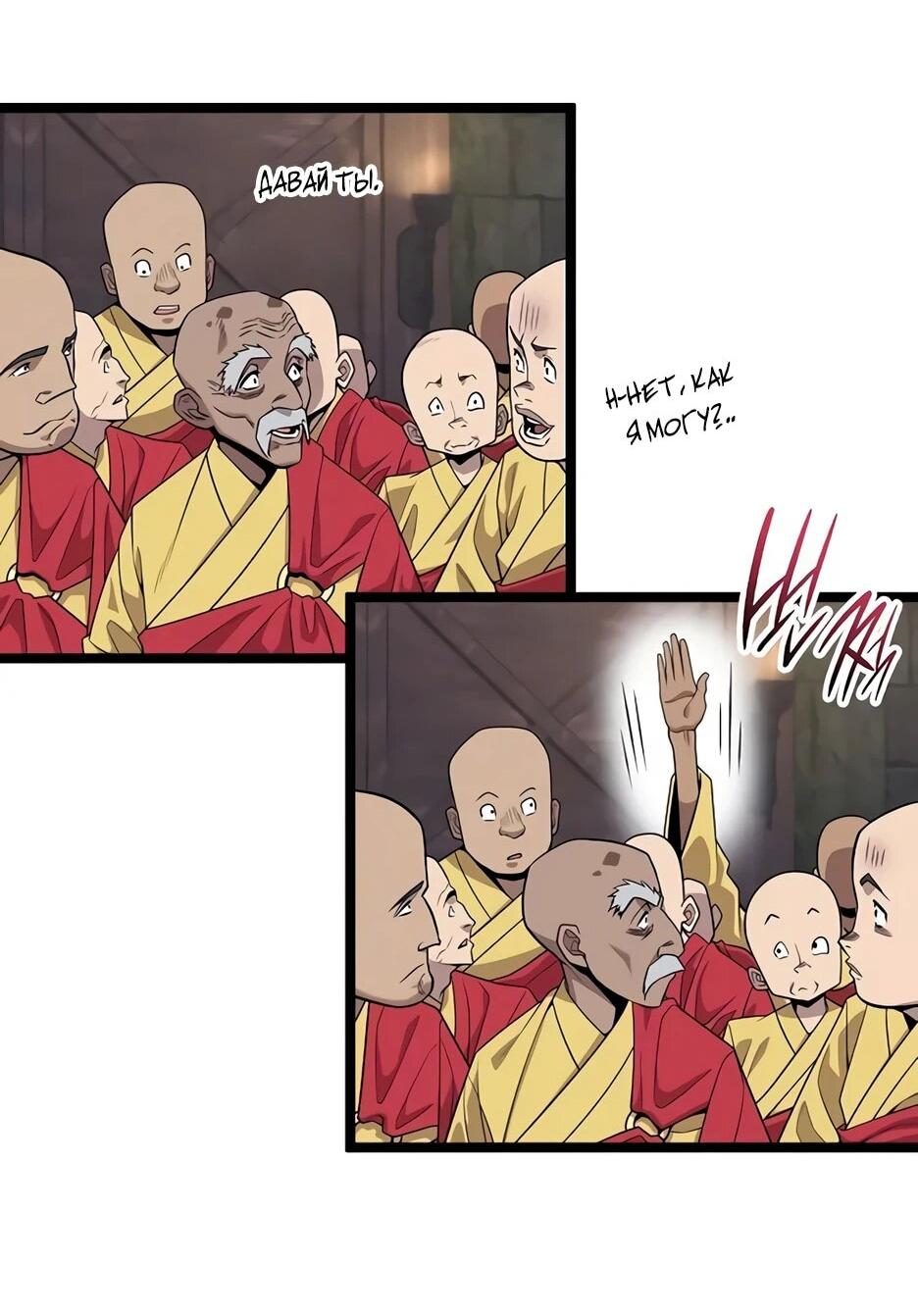 Манга Тан Мунджон - Глава 33 Страница 42