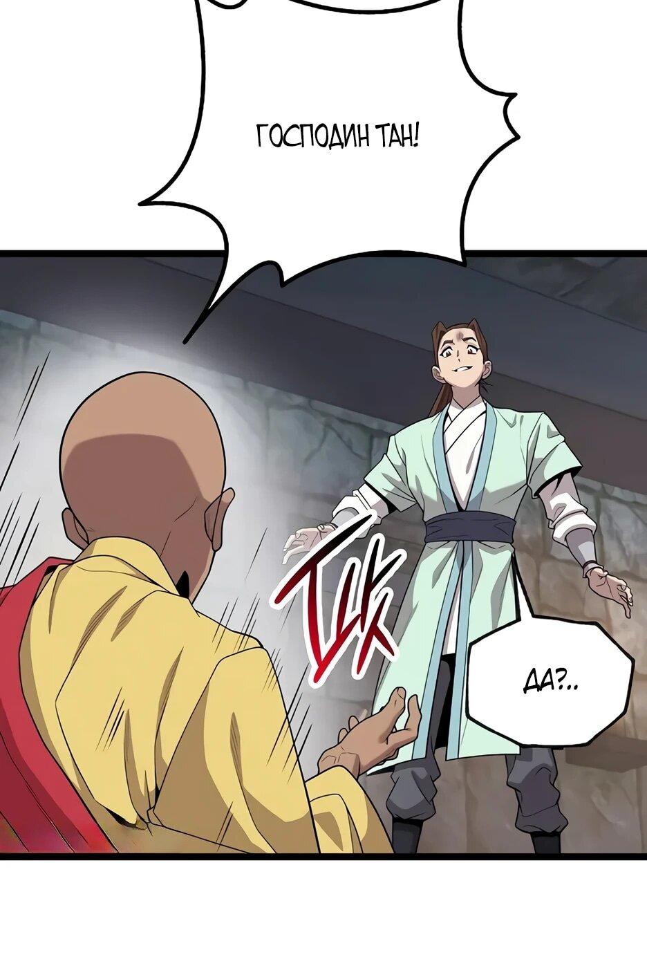 Манга Тан Мунджон - Глава 33 Страница 72