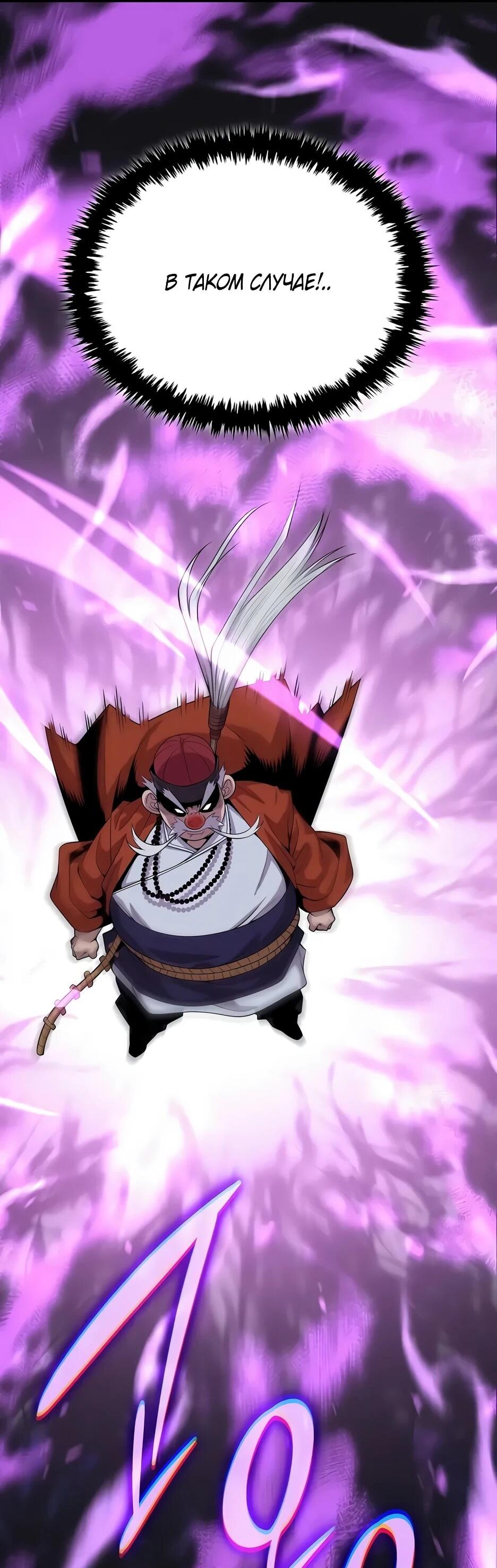 Манга Тан Мунджон - Глава 32 Страница 30