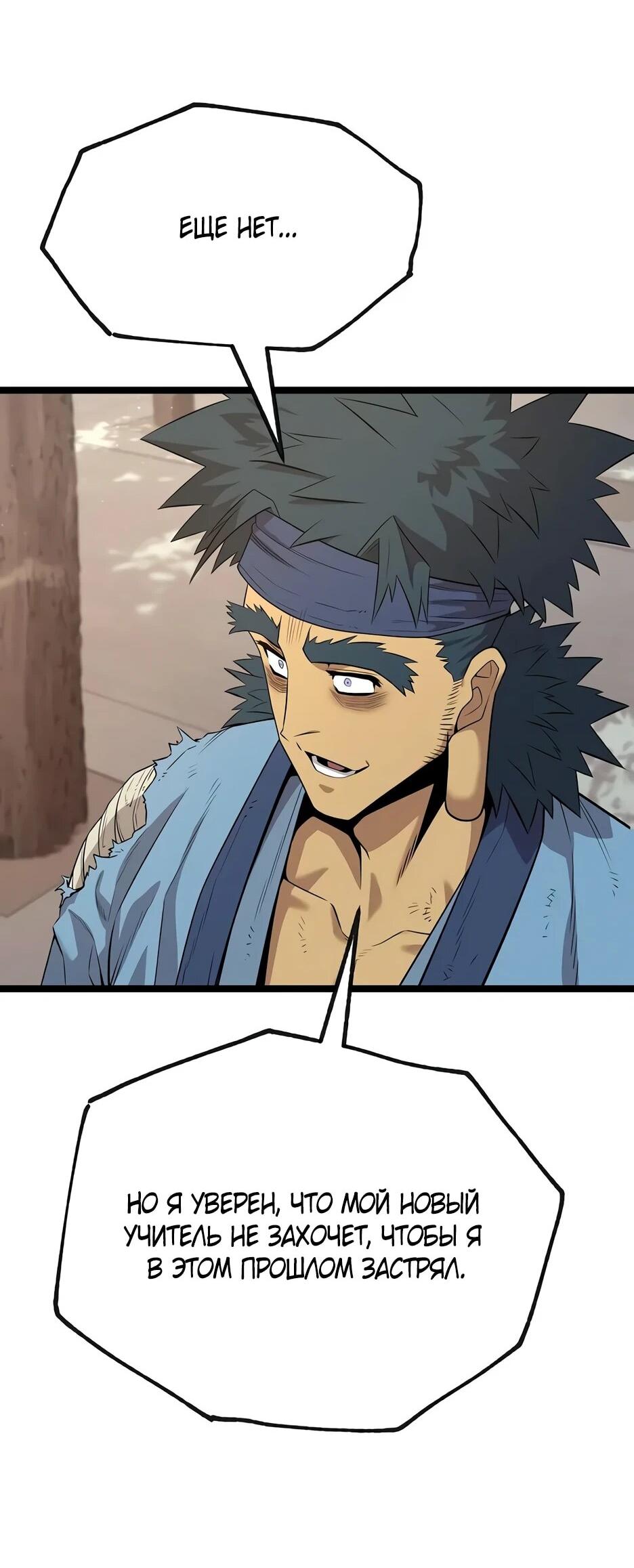 Манга Тан Мунджон - Глава 32 Страница 73