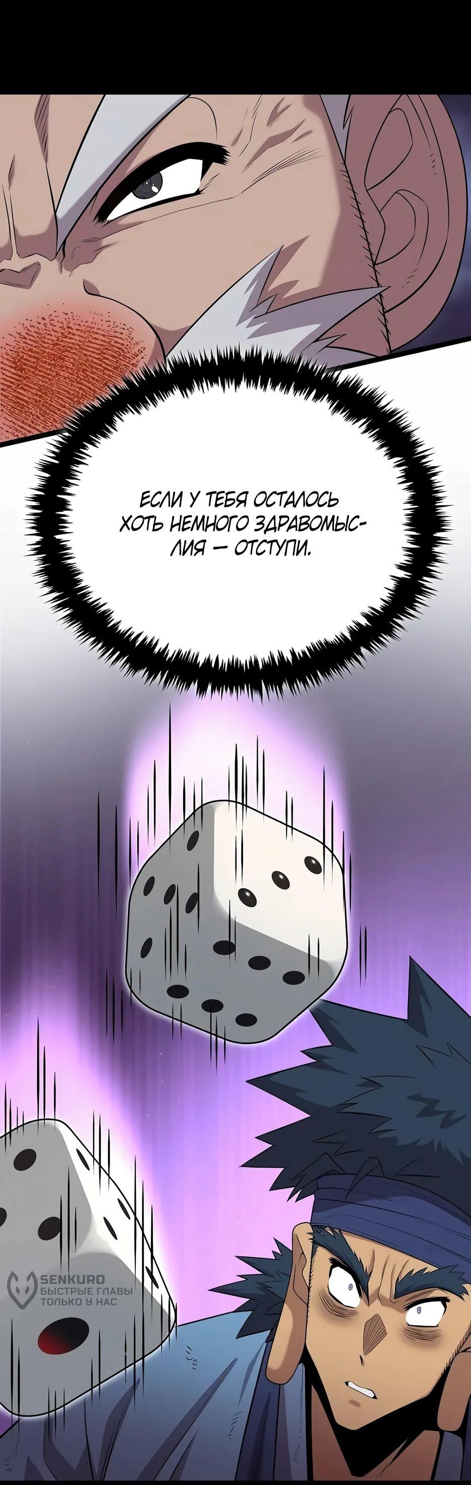 Манга Тан Мунджон - Глава 32 Страница 24