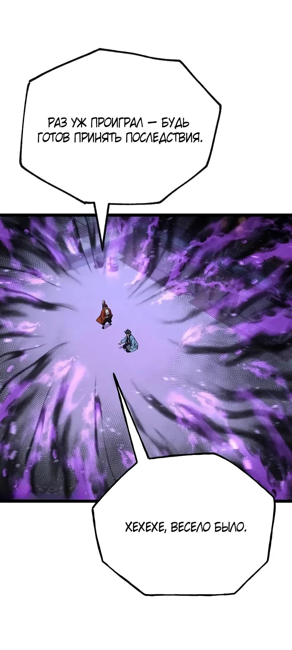 Манга Тан Мунджон - Глава 32 Страница 7