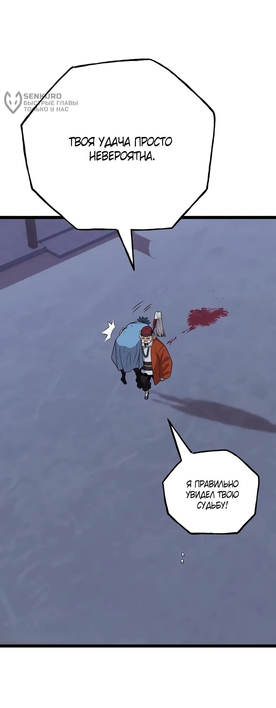 Манга Тан Мунджон - Глава 32 Страница 66