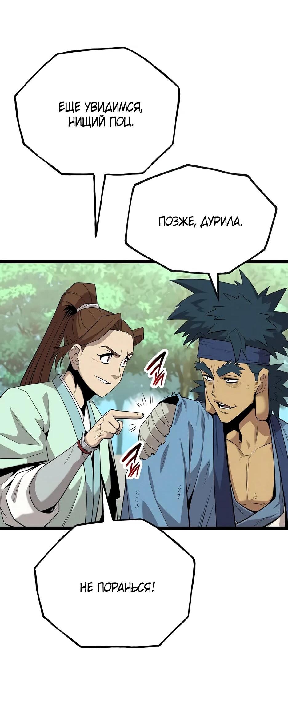 Манга Тан Мунджон - Глава 32 Страница 75