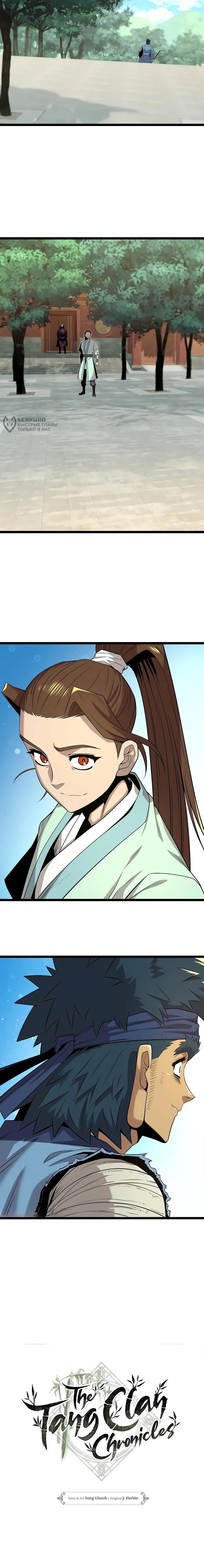 Манга Тан Мунджон - Глава 32 Страница 77