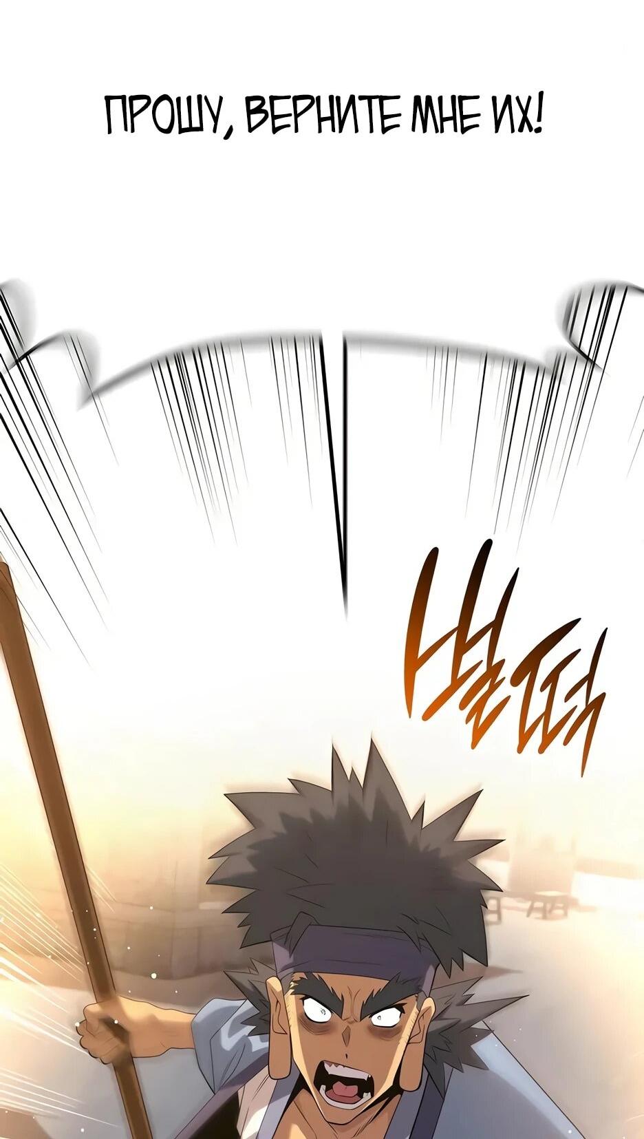 Манга Тан Мунджон - Глава 32 Страница 10