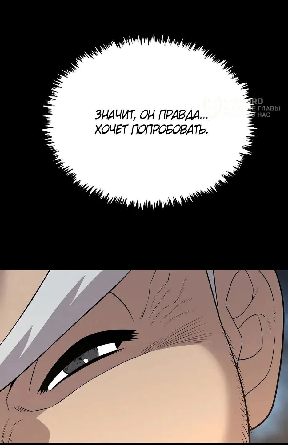 Манга Тан Мунджон - Глава 32 Страница 29