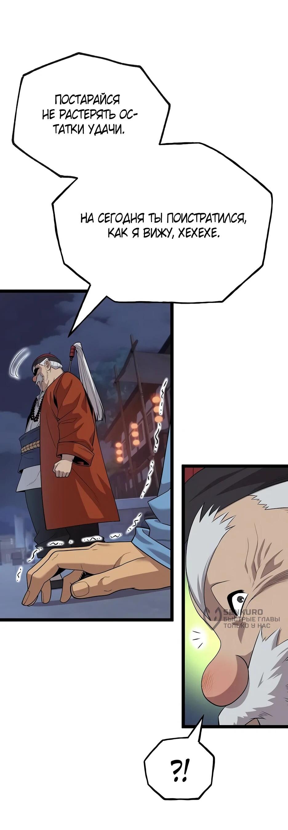 Манга Тан Мунджон - Глава 32 Страница 8