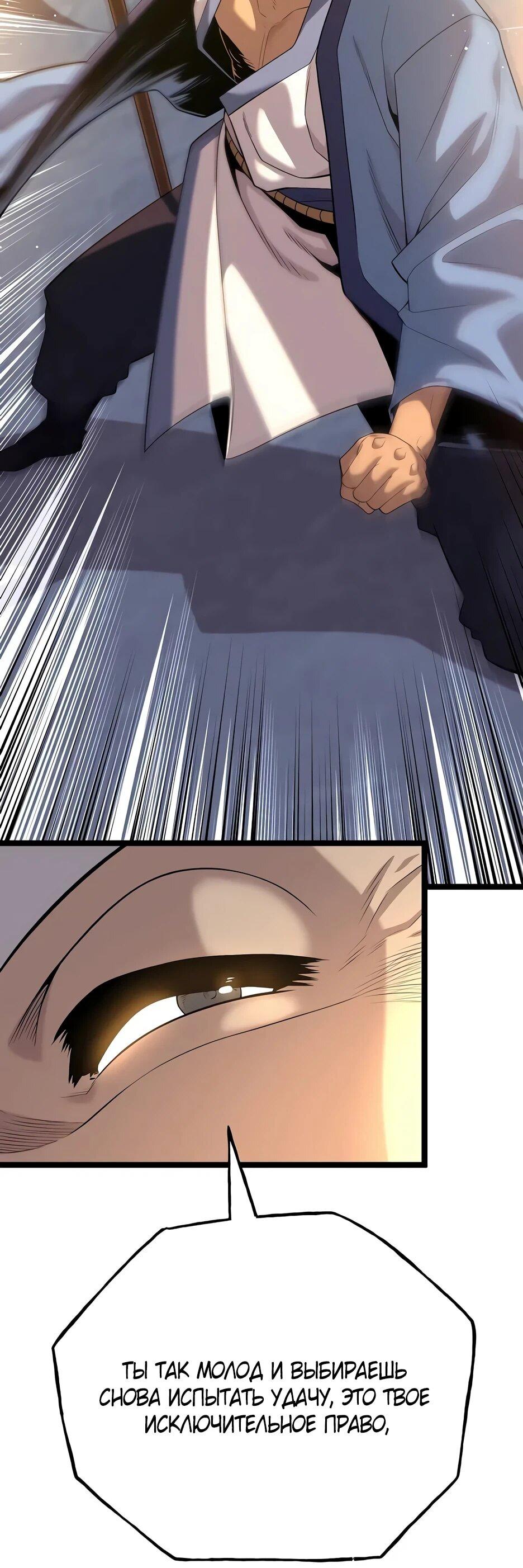 Манга Тан Мунджон - Глава 32 Страница 11