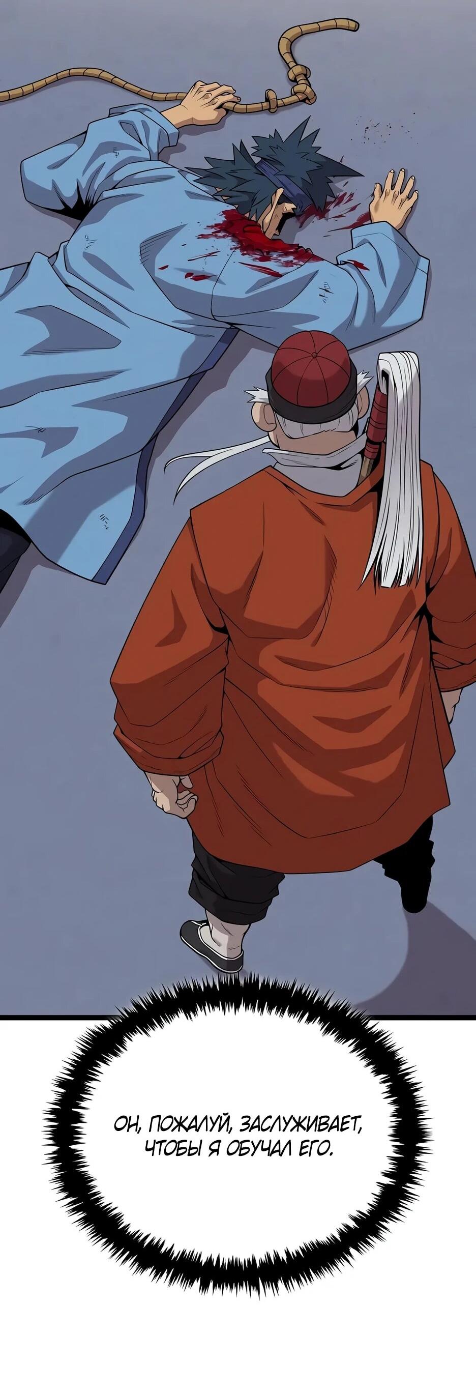 Манга Тан Мунджон - Глава 32 Страница 63