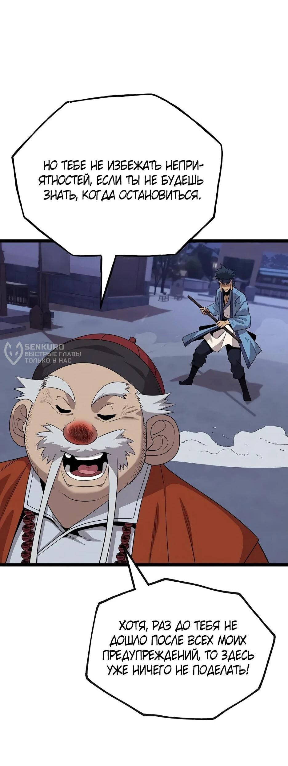 Манга Тан Мунджон - Глава 32 Страница 12