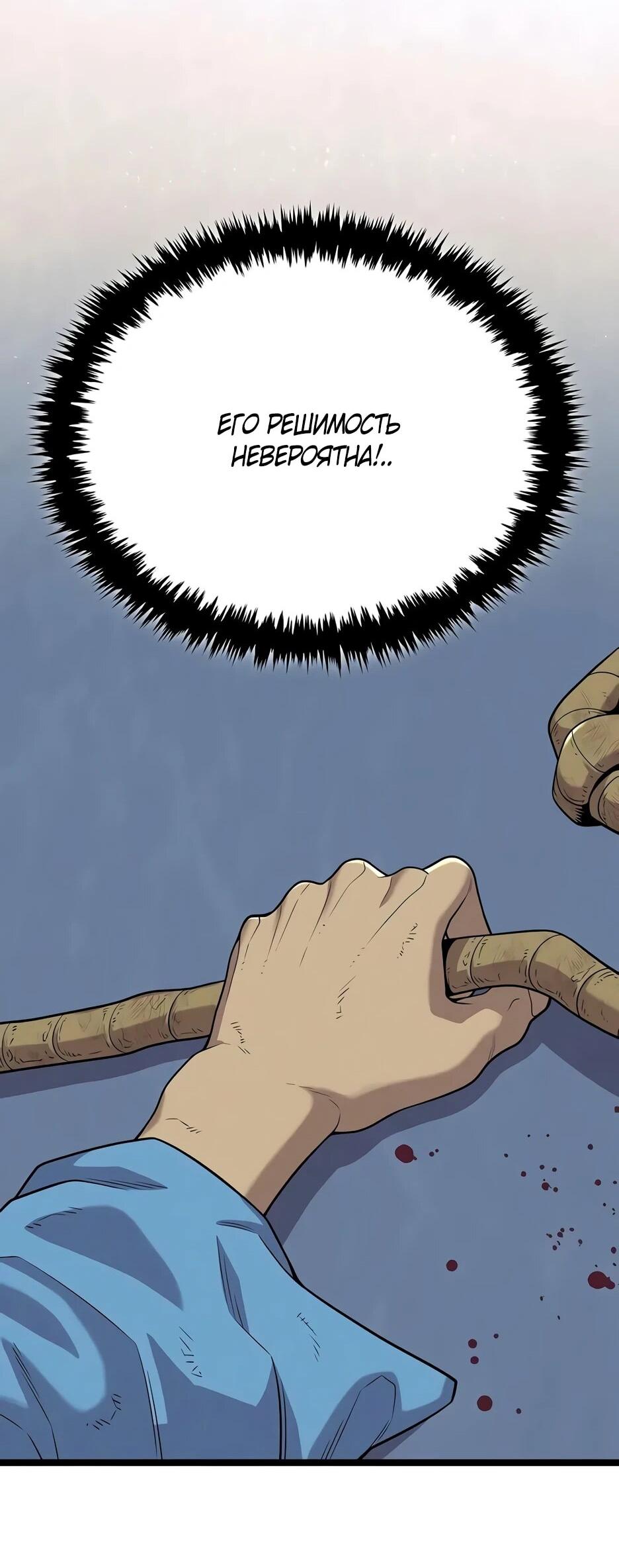 Манга Тан Мунджон - Глава 32 Страница 60