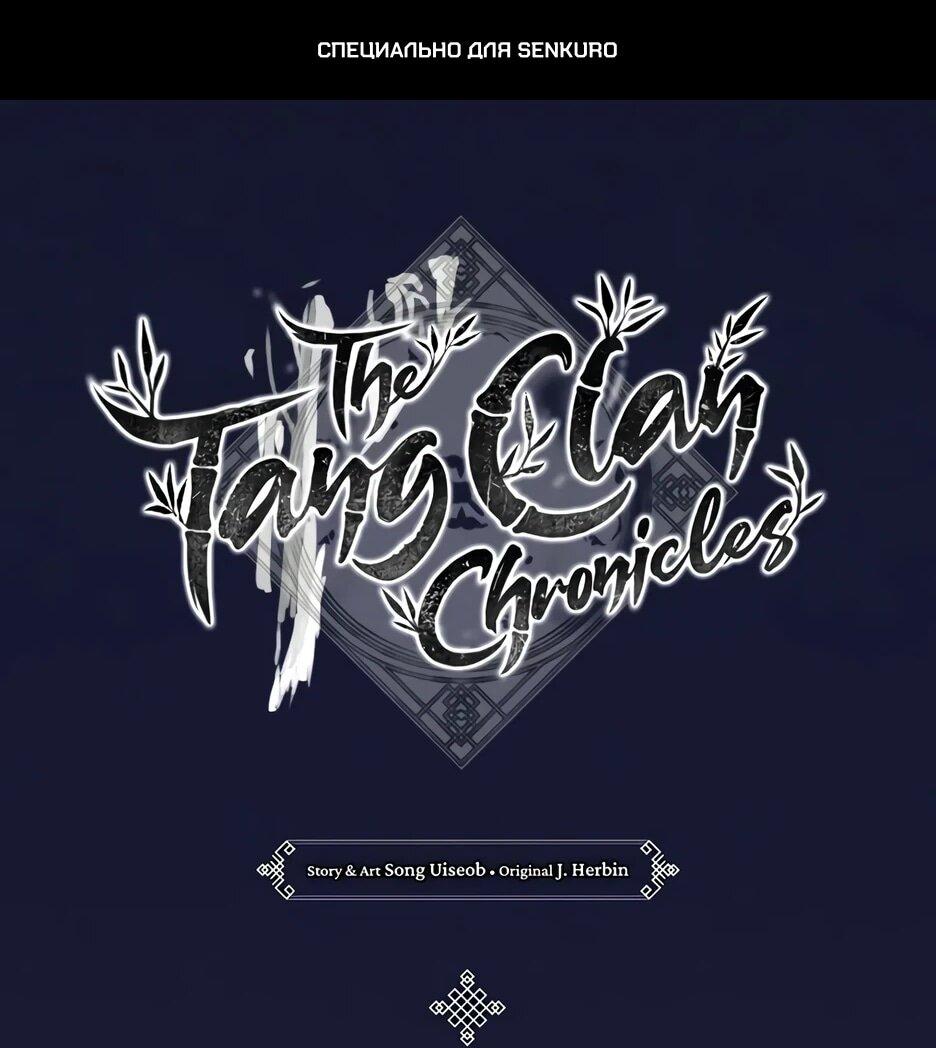 Манга Тан Мунджон - Глава 32 Страница 1