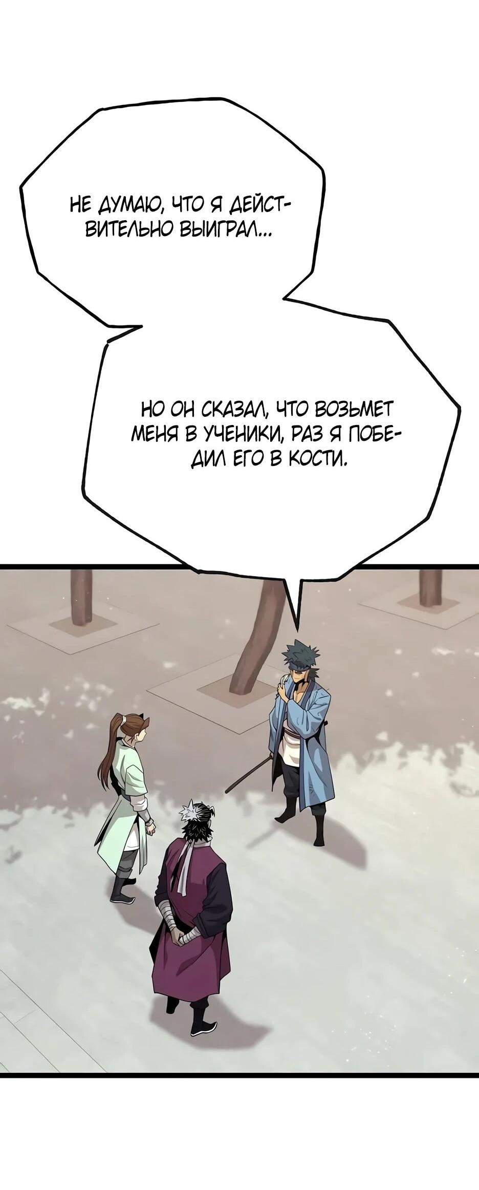 Манга Тан Мунджон - Глава 32 Страница 70