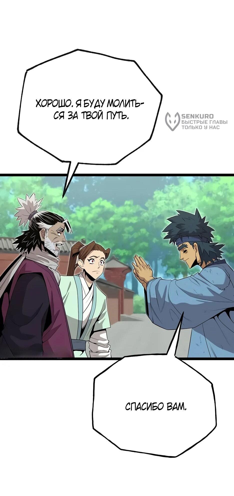 Манга Тан Мунджон - Глава 32 Страница 74