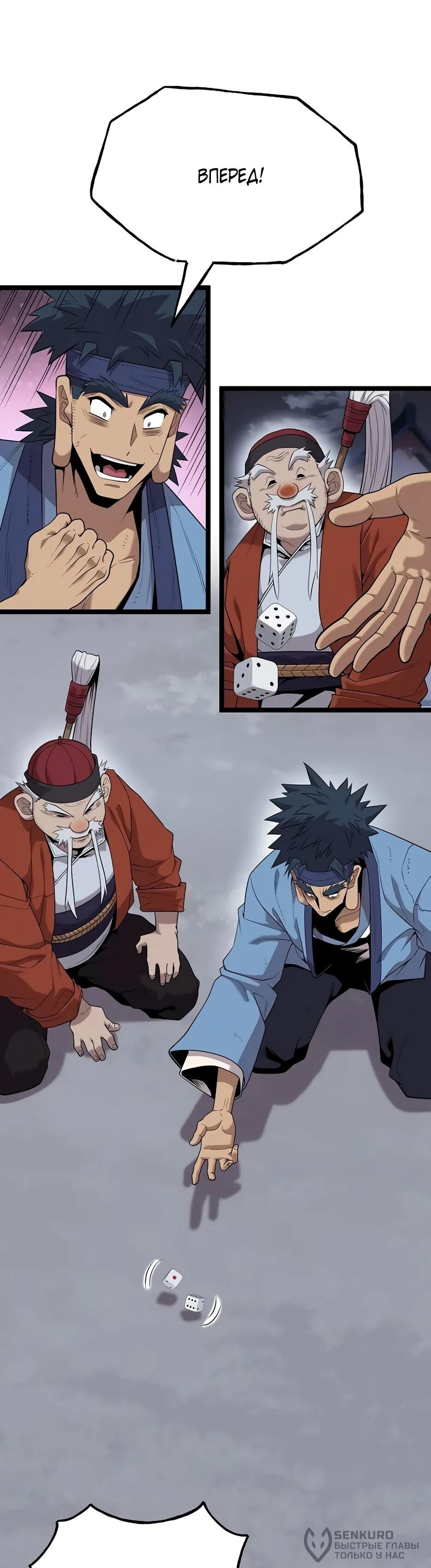 Манга Тан Мунджон - Глава 31 Страница 59