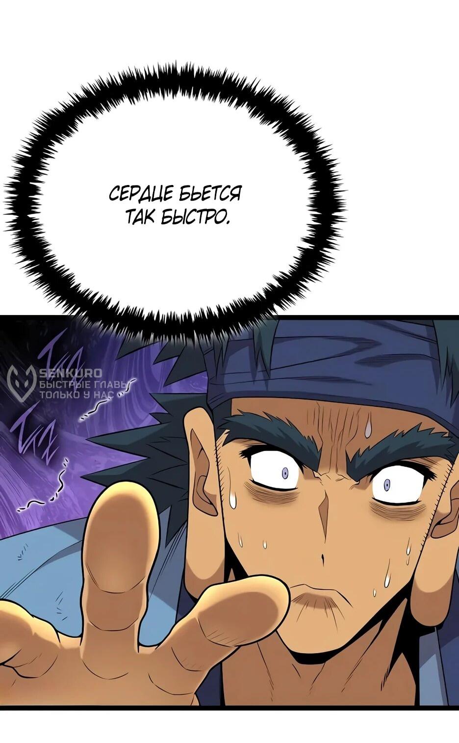 Манга Тан Мунджон - Глава 31 Страница 74