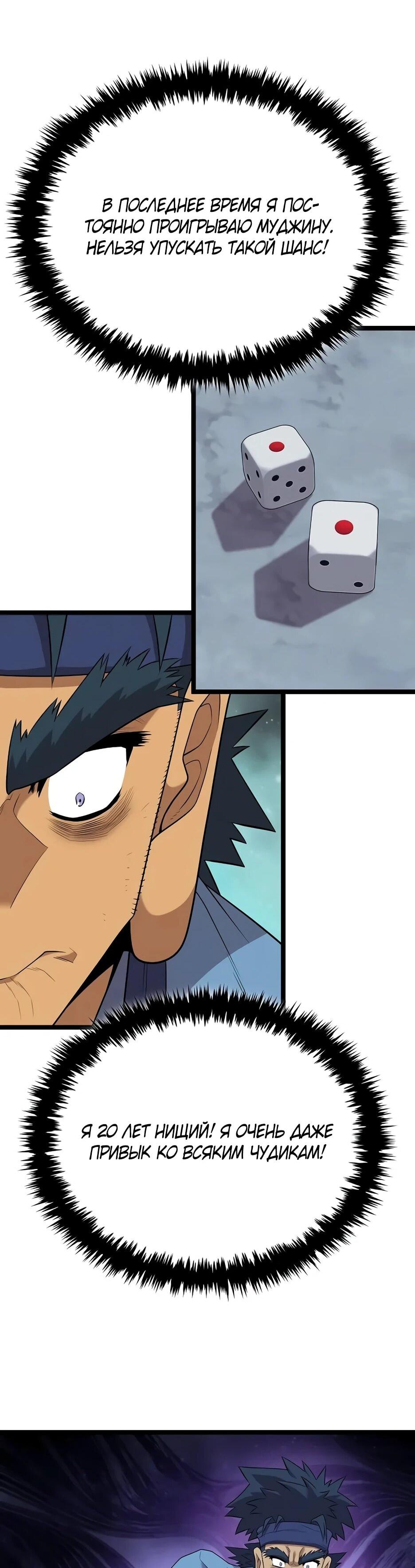 Манга Тан Мунджон - Глава 31 Страница 71