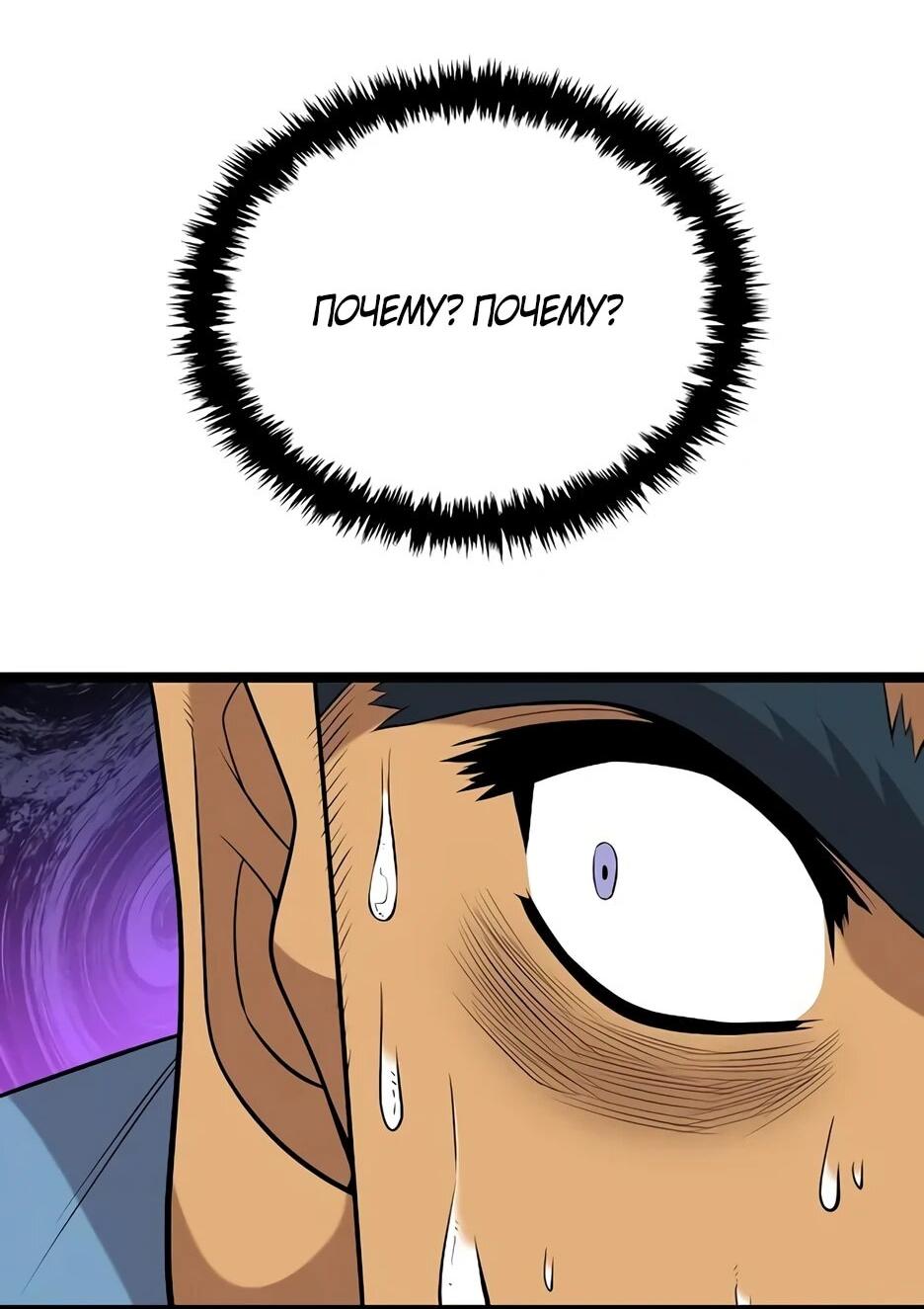 Манга Тан Мунджон - Глава 31 Страница 75